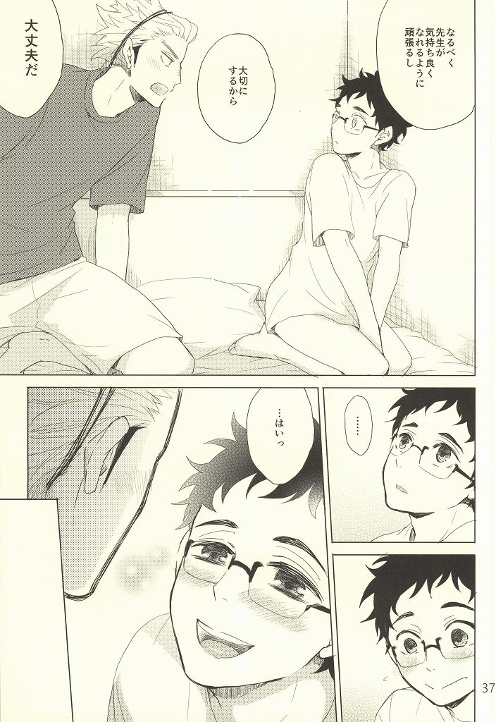 (C86) [Otona Ookami (Arima Chimako)] Coach no gokai to sensei no himitsu (Haikyuu!!) - Page 34