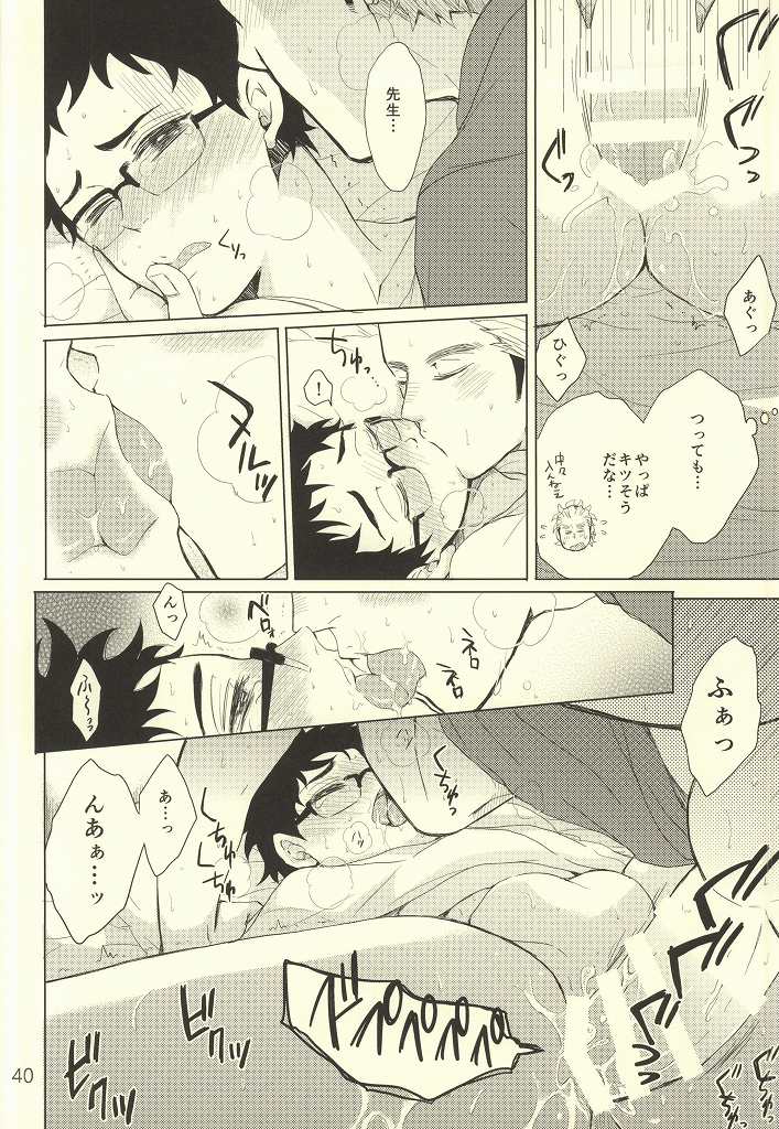 (C86) [Otona Ookami (Arima Chimako)] Coach no gokai to sensei no himitsu (Haikyuu!!) - Page 37