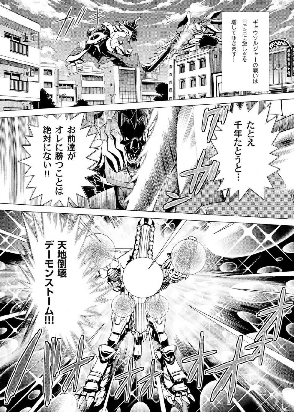[Gedoushuu] Sentai Ingi [Digital] - Page 30