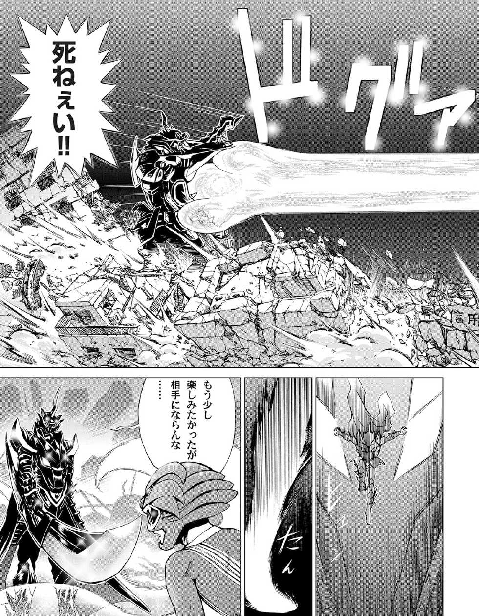 [Gedoushuu] Sentai Ingi [Digital] - Page 32