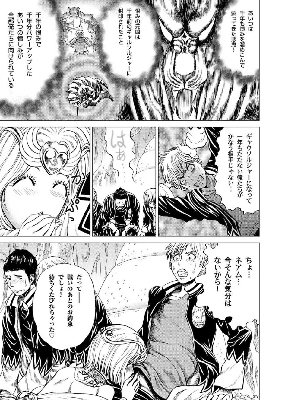[Gedoushuu] Sentai Ingi [Digital] - Page 36