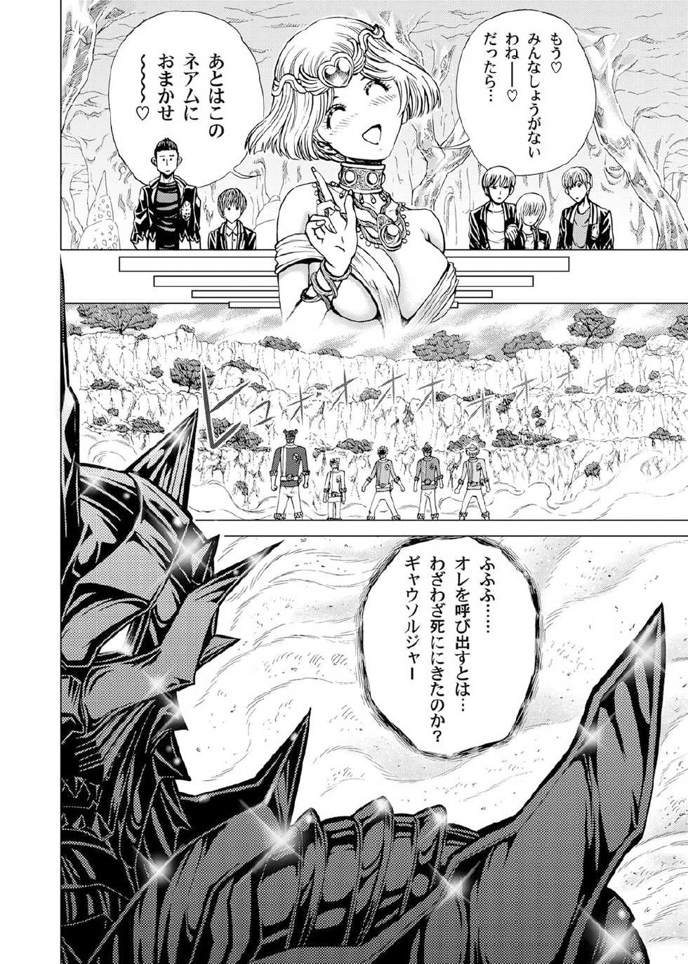 [Gedoushuu] Sentai Ingi [Digital] - Page 39