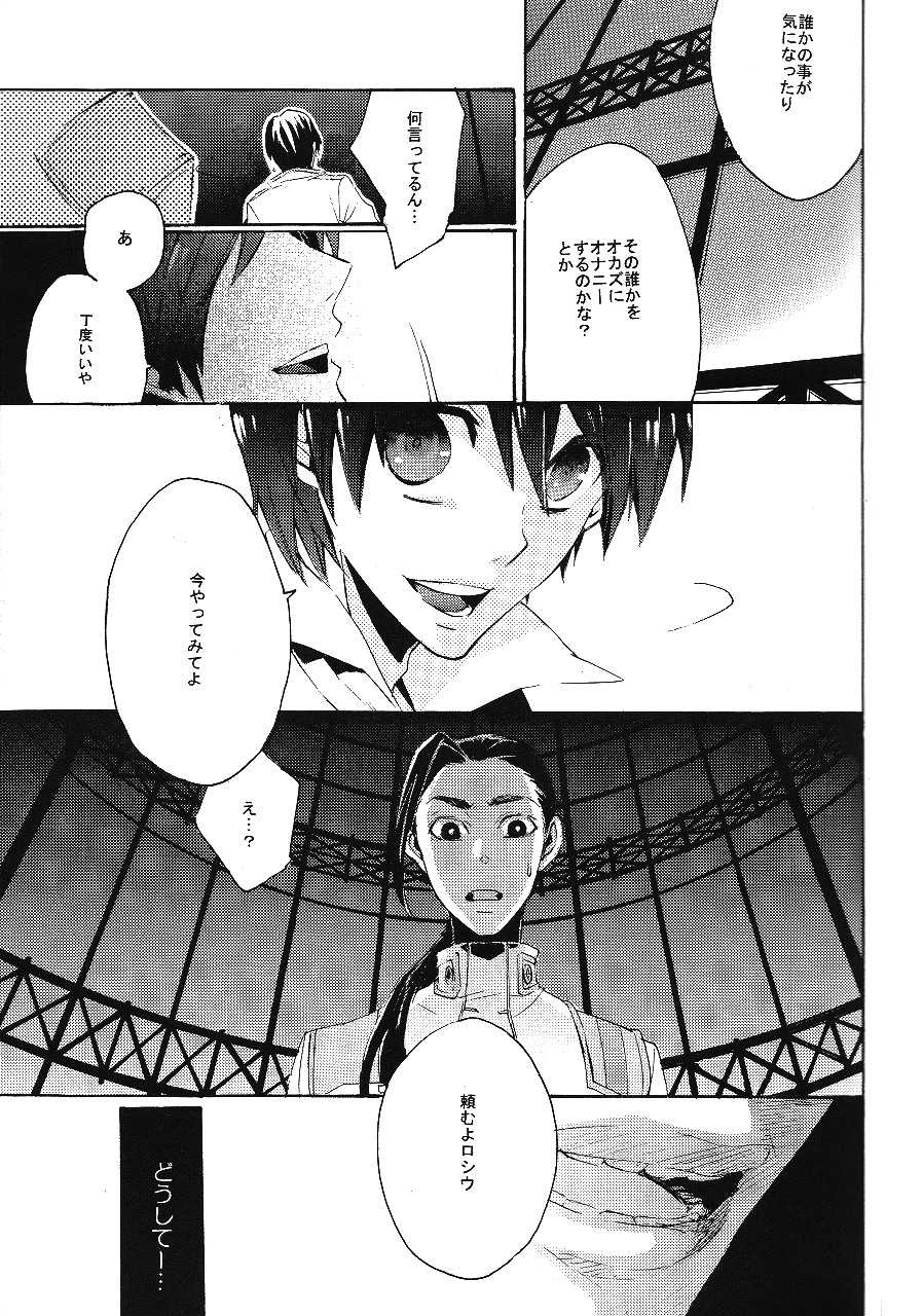 (C73) [Tokyo Coin Rocker Baby (agaccho)] Ibara no Toge (Tengen Toppa Gurren Lagann) - Page 16