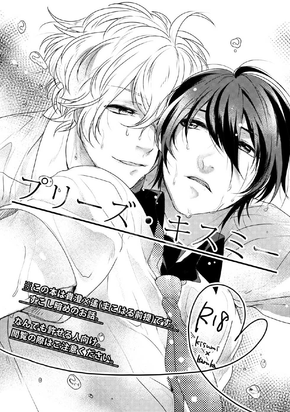 [Sakurabobu (Machio)] Please Kiss Me (Free!) [Digital] - Page 1