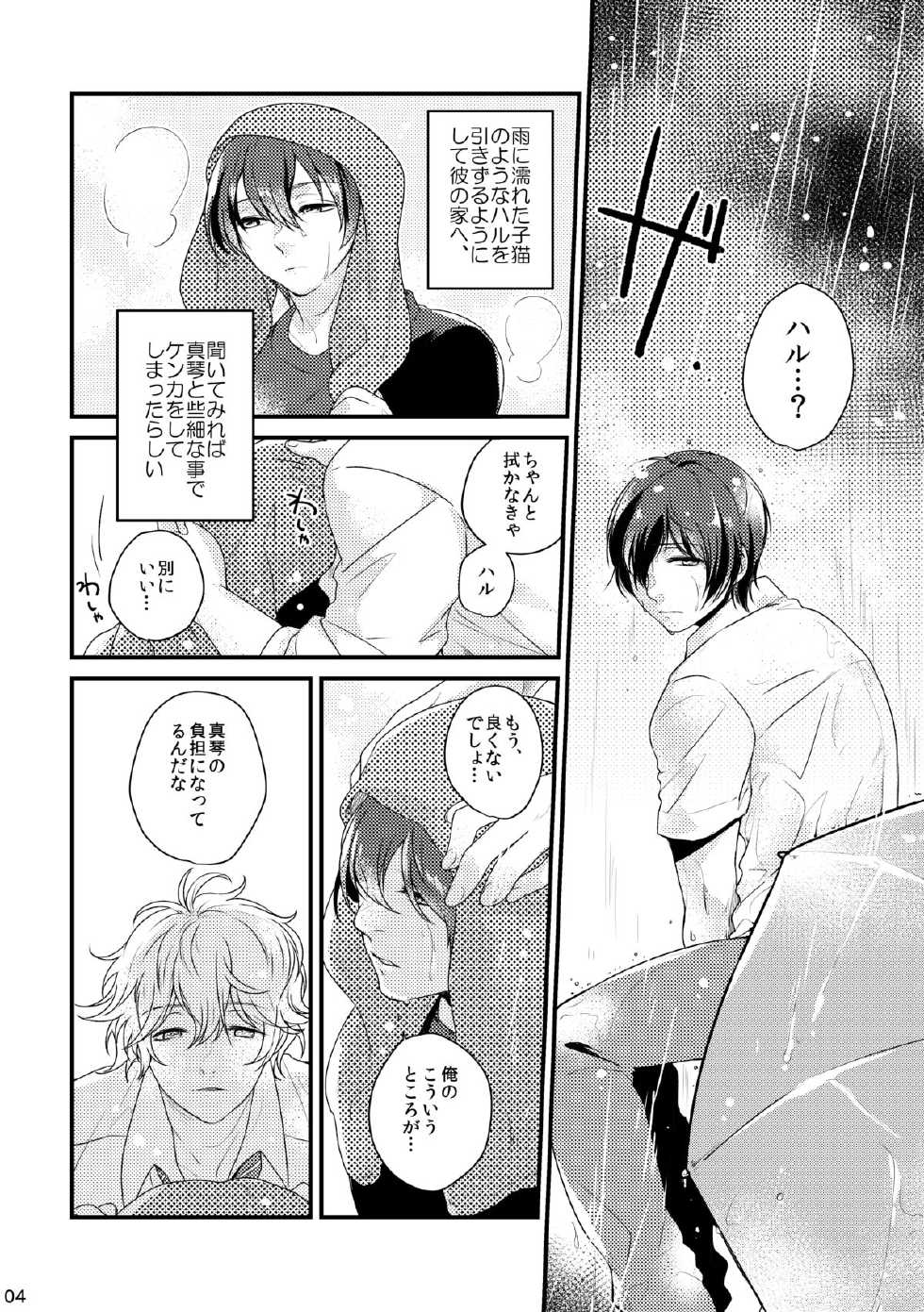 [Sakurabobu (Machio)] Please Kiss Me (Free!) [Digital] - Page 4