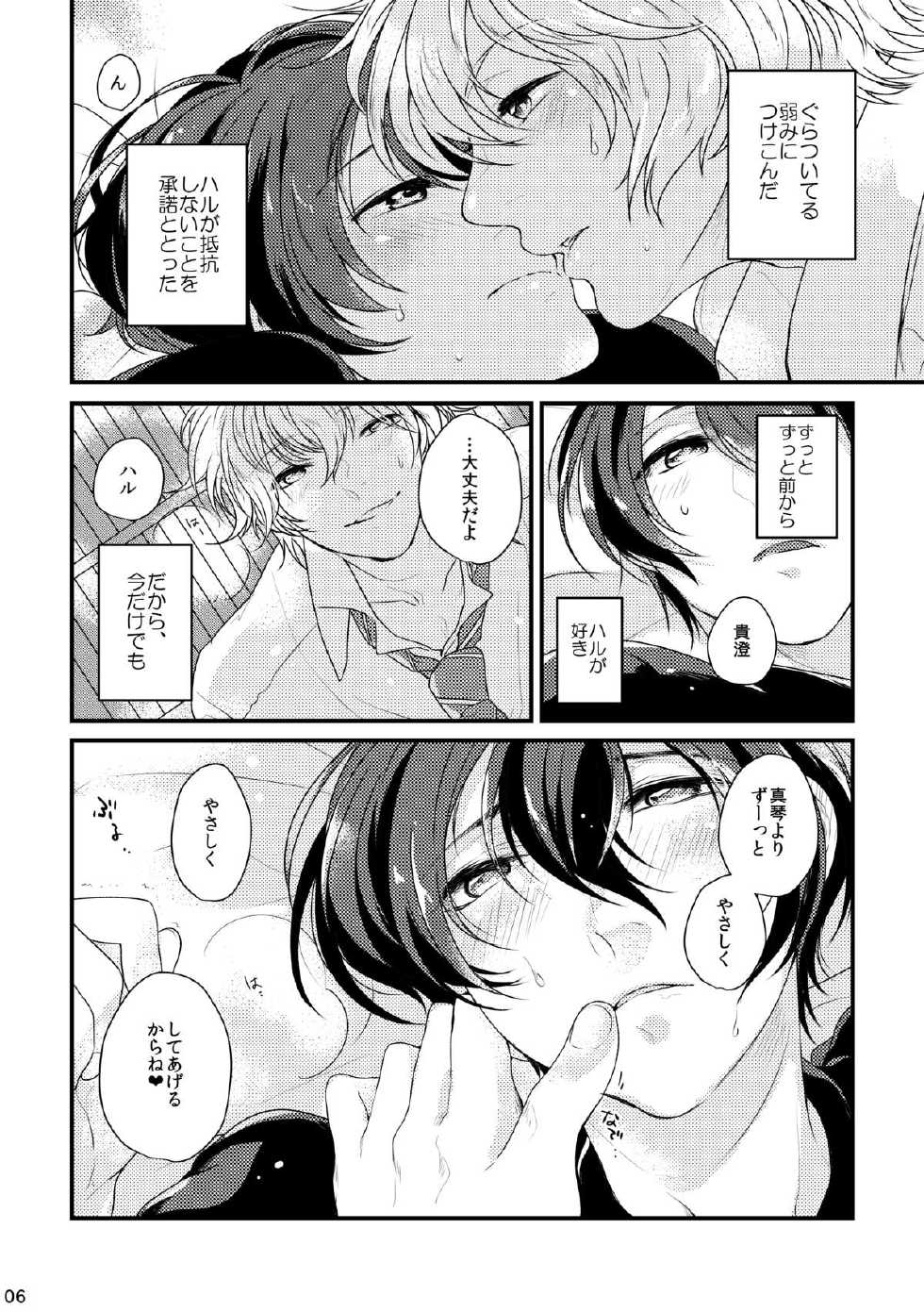 [Sakurabobu (Machio)] Please Kiss Me (Free!) [Digital] - Page 6