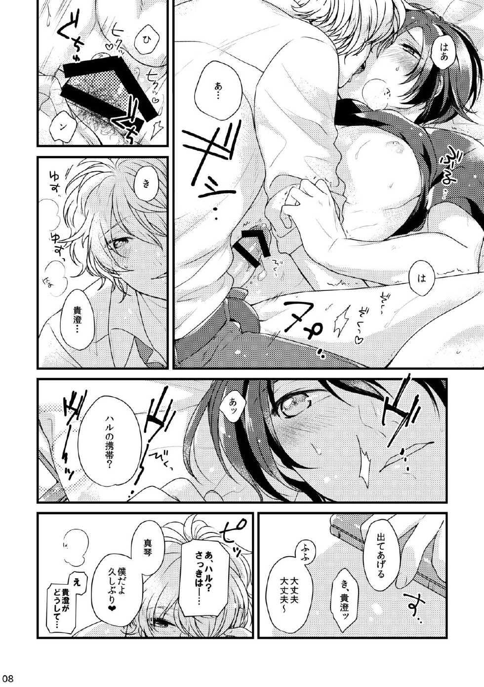 [Sakurabobu (Machio)] Please Kiss Me (Free!) [Digital] - Page 8