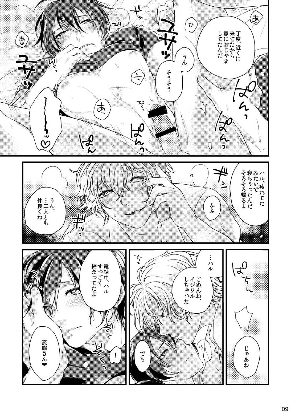 [Sakurabobu (Machio)] Please Kiss Me (Free!) [Digital] - Page 9