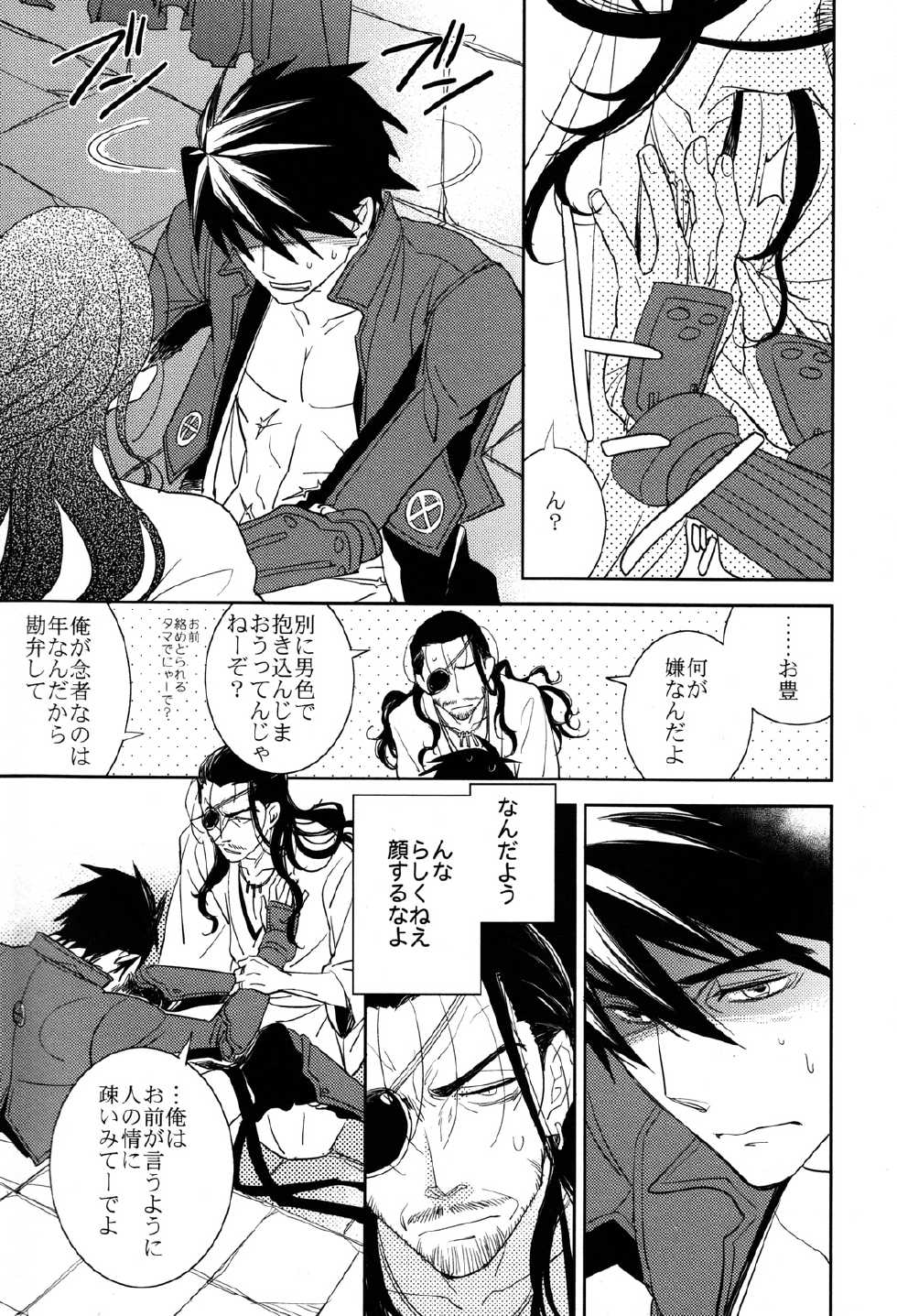 (C82) [Fukagawa (Tsuzurao Kaya)] Ousama no Liqueur - The King's Liqueur (Drifters) - Page 17