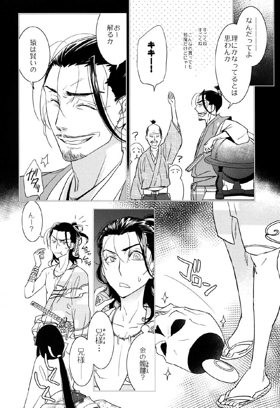 (C83) [Fukagawa (Tsuzurao Kaya)] Chikyuu wa Marui (Drifters) - Page 4