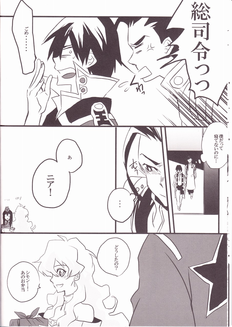 (Drill wa Otoko no Tamashii 3) [Amarans (Fujimura Marina)] HEAT UP LOVERS (Tengen Toppa Gurren Lagann) - Page 9