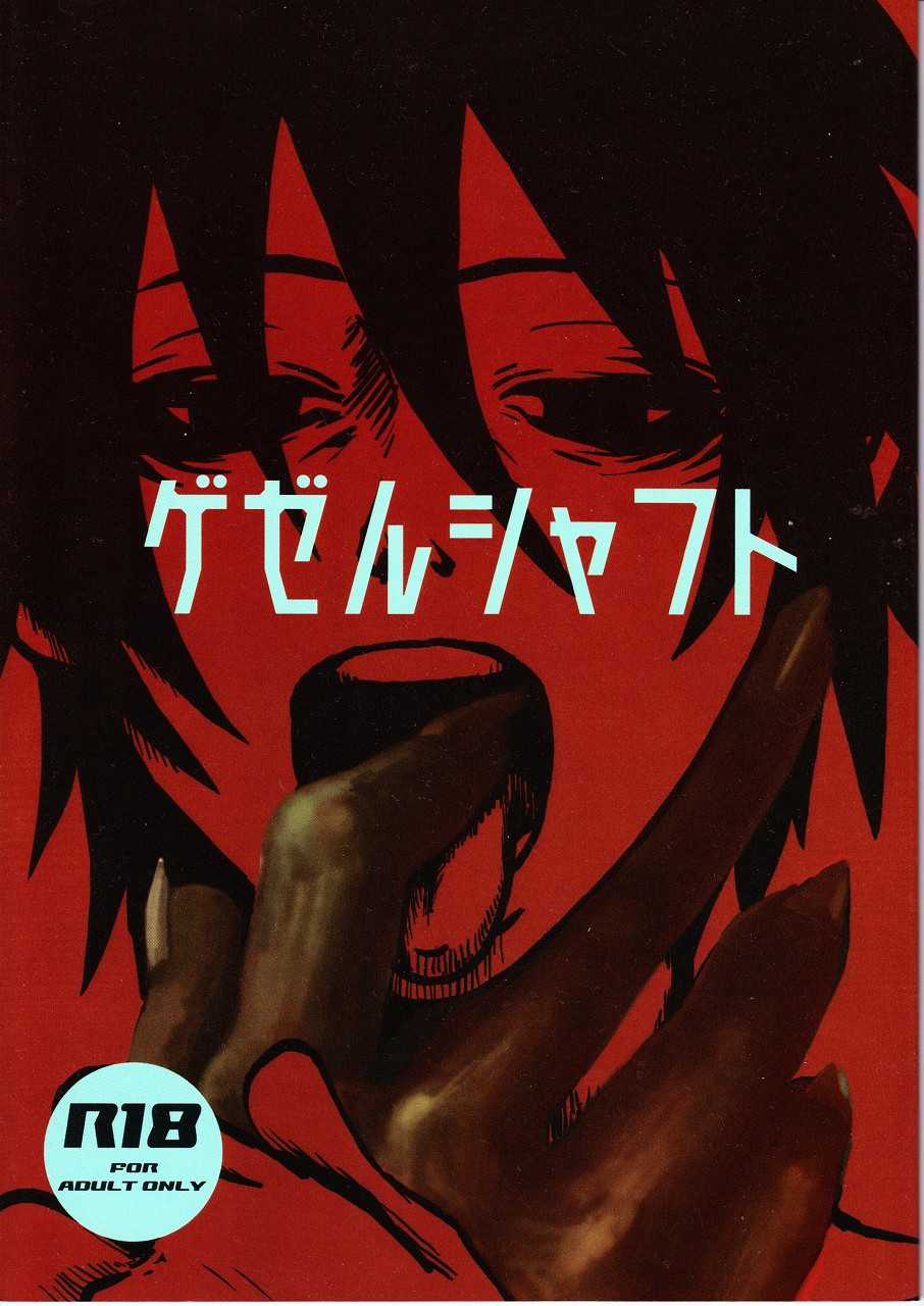 (HaruCC13) [Mokkuafunfun (Umai Sake)] Gesellschaft (Tengen Toppa Gurren Lagann) - Page 1