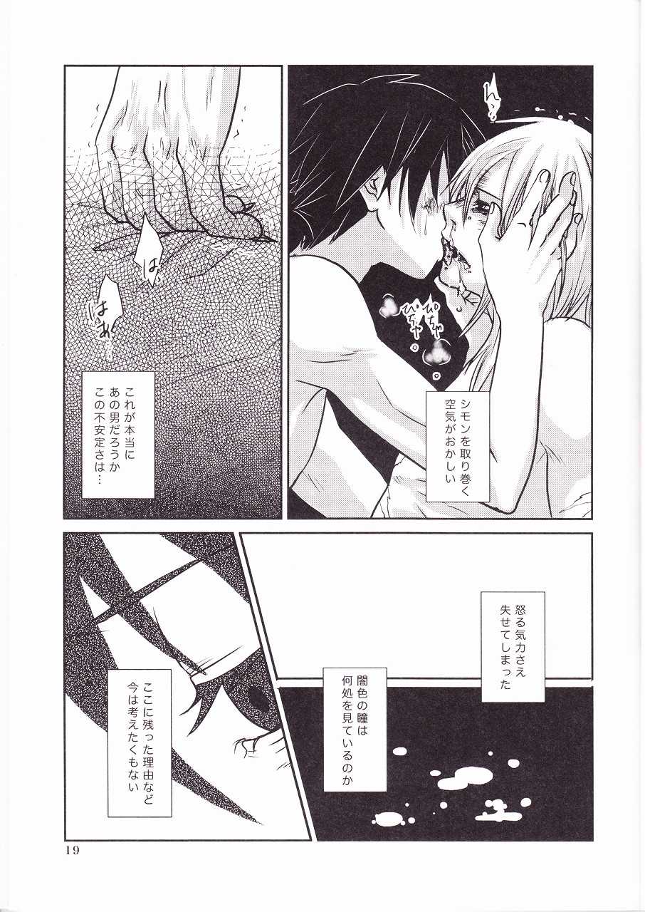 (HaruCC13) [Mokkuafunfun (Umai Sake)] Gesellschaft (Tengen Toppa Gurren Lagann) - Page 21