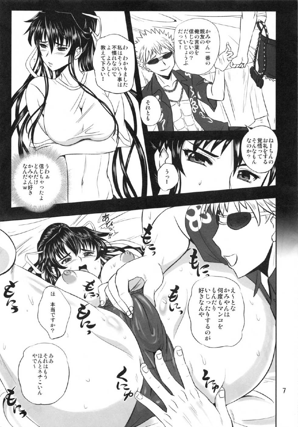 (C79) [PX-Real (Kumoi Takashi)] Salvare 0 (Toaru Majutsu no Index) - Page 6