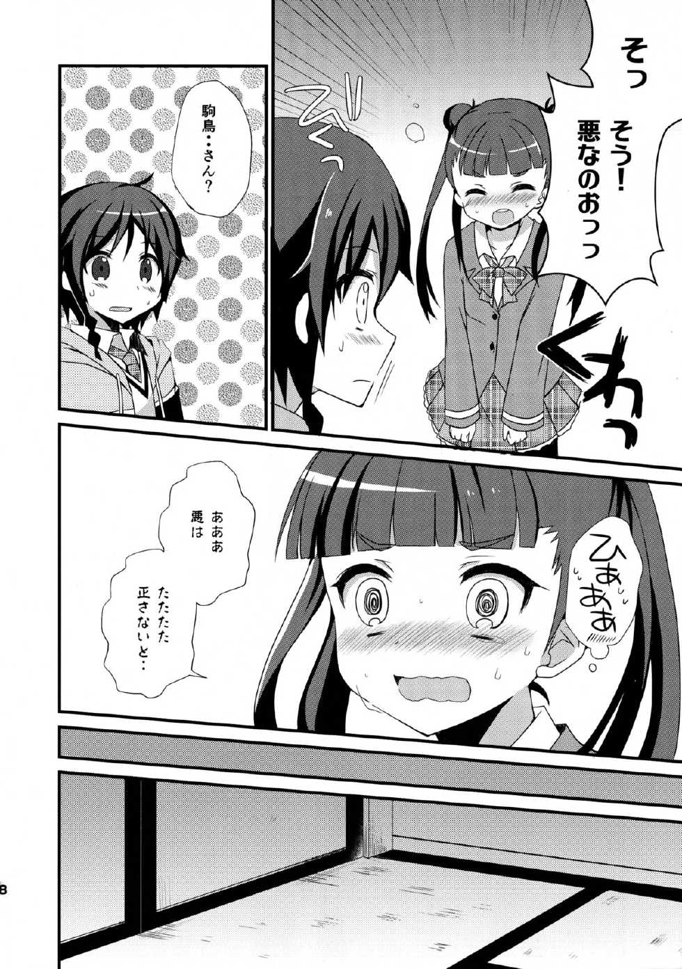 (Mimiket 30) [moriQ (Mori Airi)] Seifuku Sengen! (Sekai Seifuku ~Bouryaku no Zvezda~) - Page 8