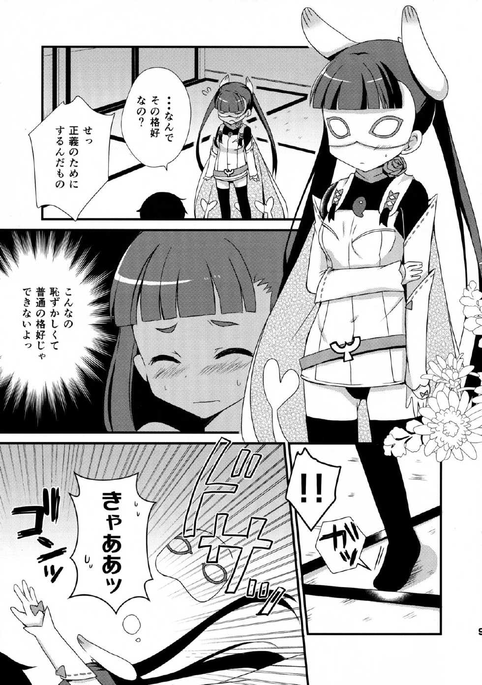 (Mimiket 30) [moriQ (Mori Airi)] Seifuku Sengen! (Sekai Seifuku ~Bouryaku no Zvezda~) - Page 9