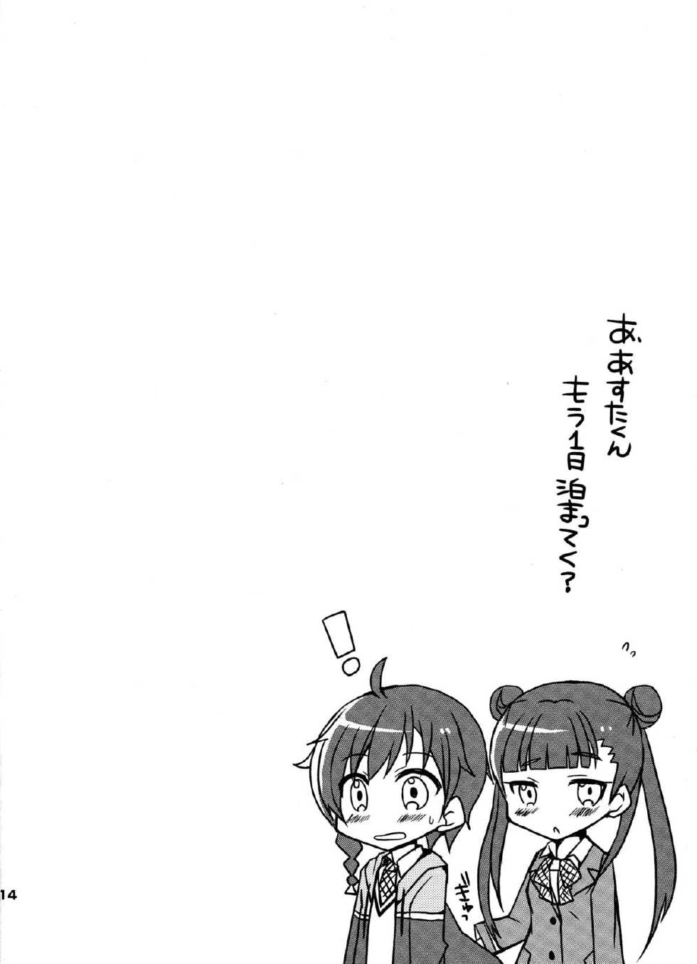 (Mimiket 30) [moriQ (Mori Airi)] Seifuku Sengen! (Sekai Seifuku ~Bouryaku no Zvezda~) - Page 14