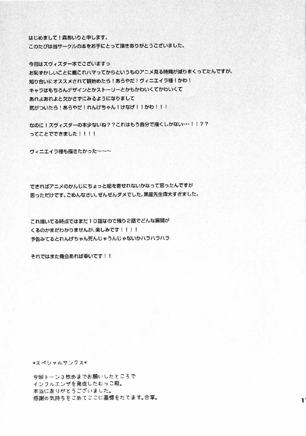 (Mimiket 30) [moriQ (Mori Airi)] Seifuku Sengen! (Sekai Seifuku ~Bouryaku no Zvezda~) - Page 17