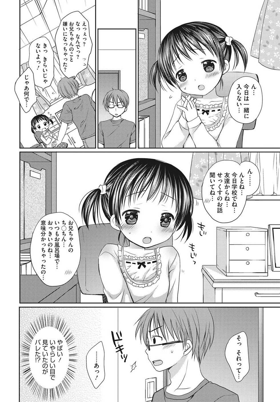 [Anthology] LQ -Little Queen- Vol. 3 [Digital] - Page 15