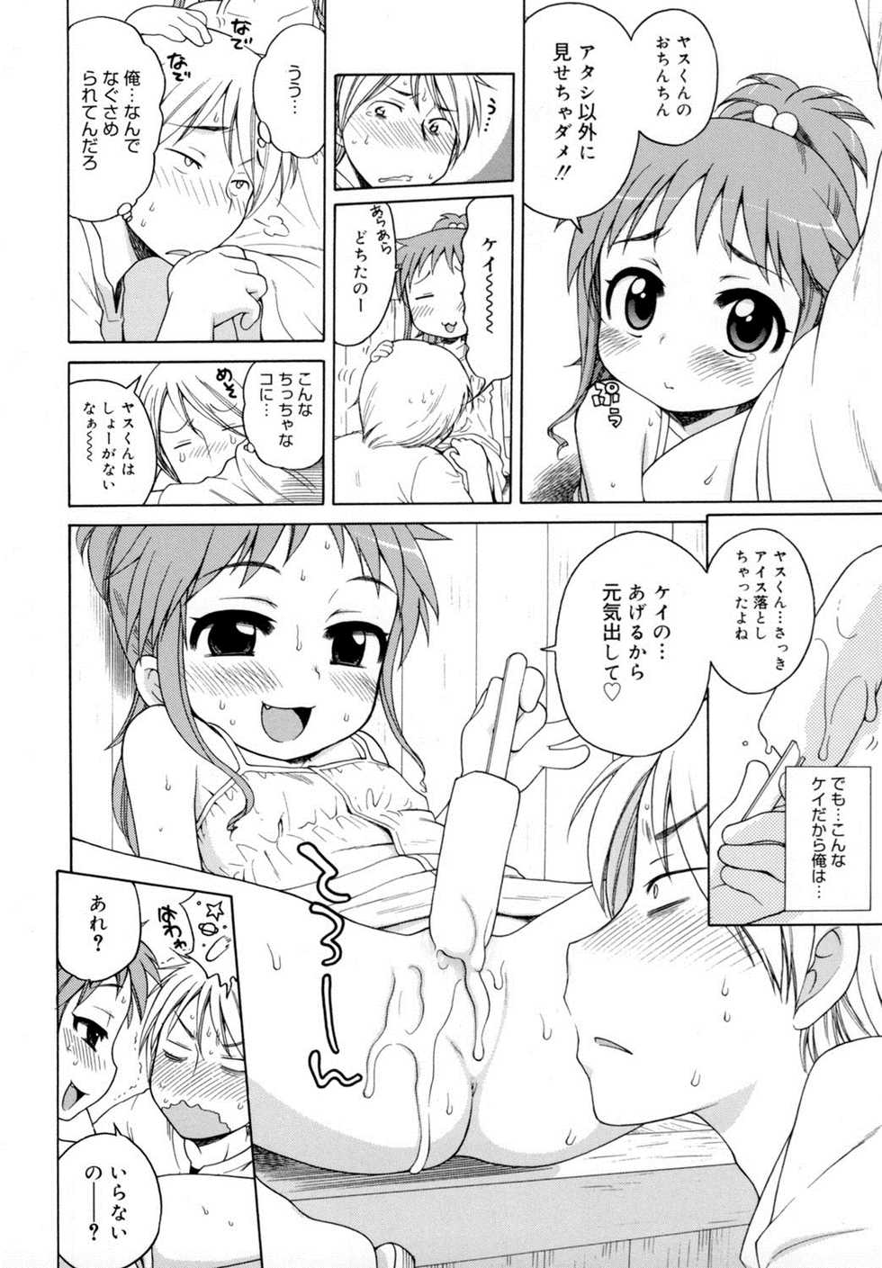 [Anthology] LQ -Little Queen- Vol. 3 [Digital] - Page 39