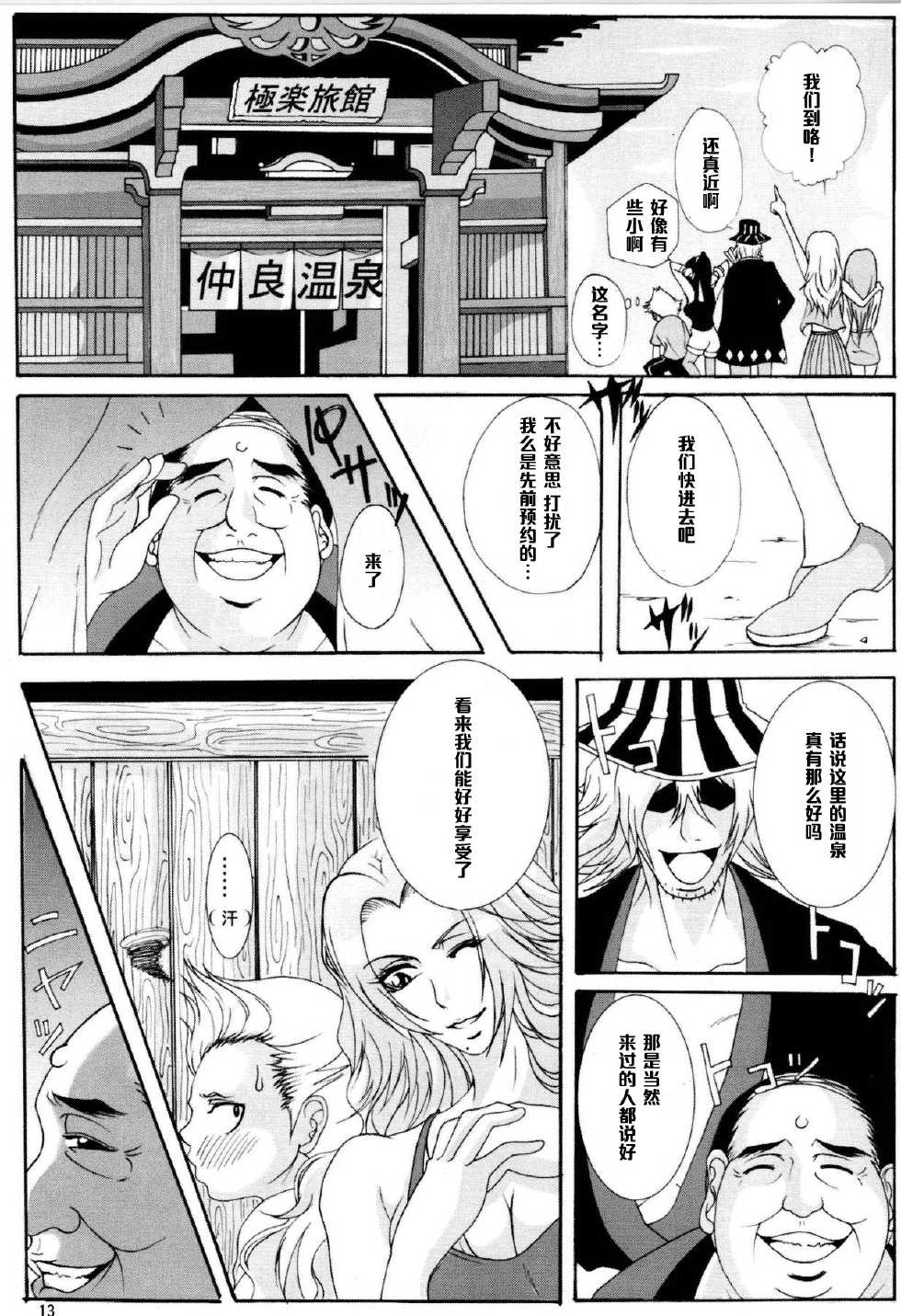 (C73) [Kairanban (Bibi)] Benten Kairaku 6 (Bleach) [Chinese] [黑条汉化] - Page 12