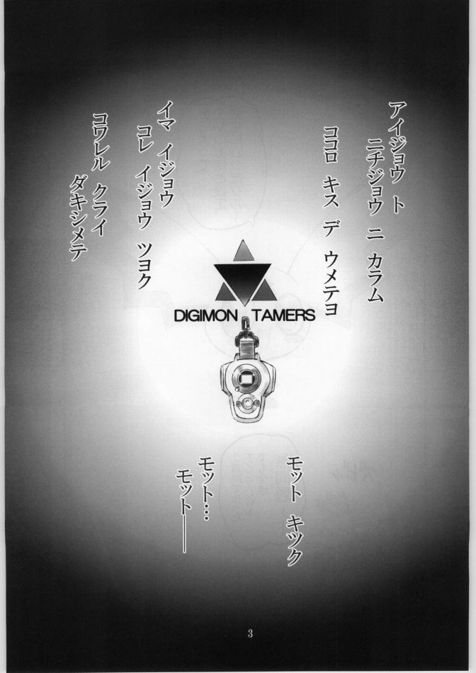 (C61) [Aramusha-dou (Toyokawa Inari)] Keyless Children (Digimon Tamers) - Page 2