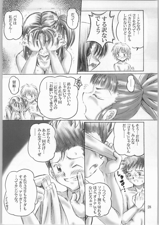 (C61) [Aramusha-dou (Toyokawa Inari)] Keyless Children (Digimon Tamers) - Page 26