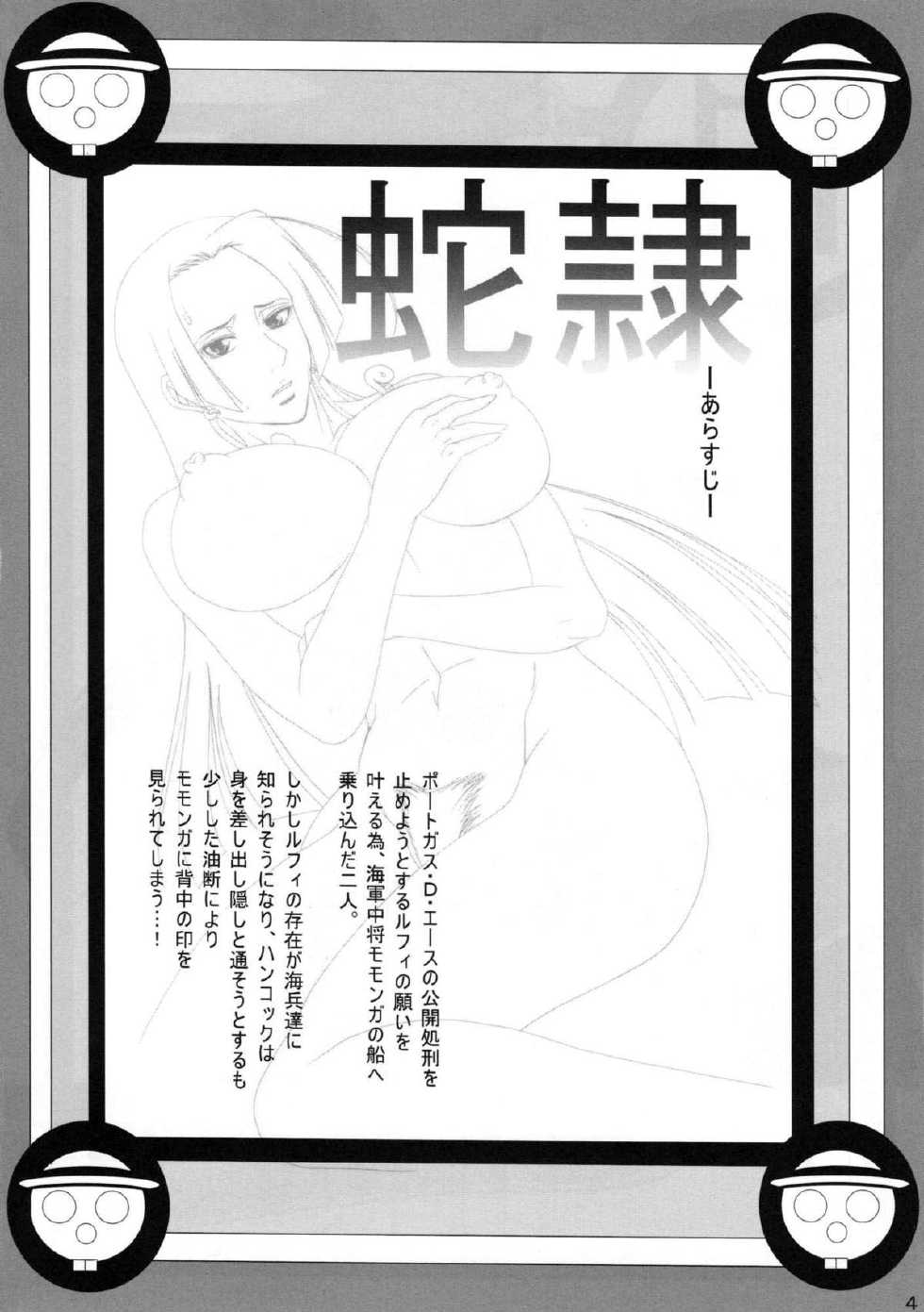 (C76) [Kairanban (Bibi)] Benten Kairaku 11 Hebirei (One Piece) [Chinese] [黑条汉化] - Page 3
