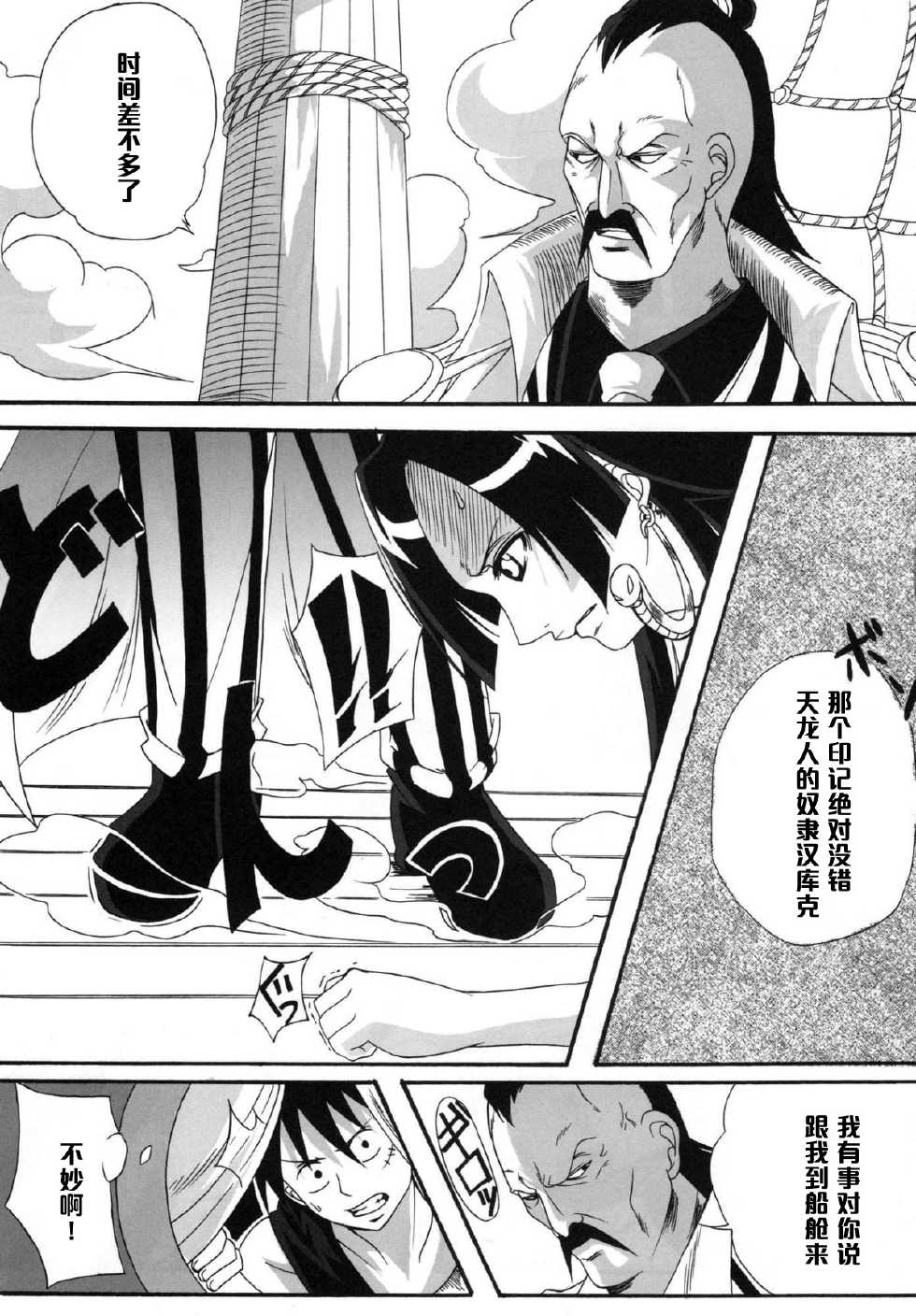 (C76) [Kairanban (Bibi)] Benten Kairaku 11 Hebirei (One Piece) [Chinese] [黑条汉化] - Page 4
