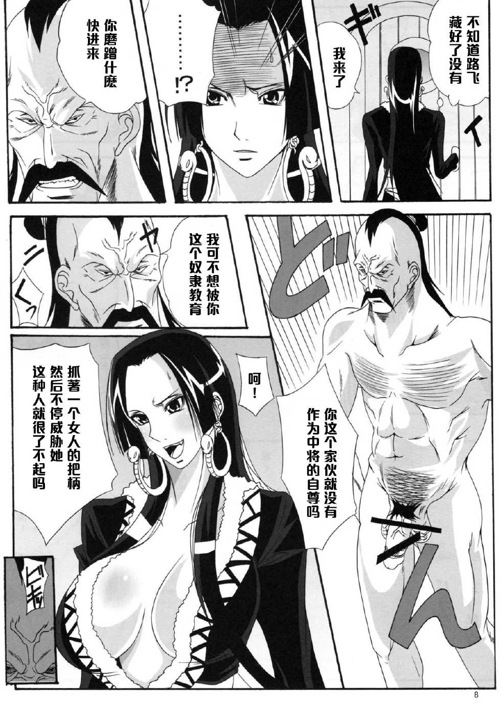 (C76) [Kairanban (Bibi)] Benten Kairaku 11 Hebirei (One Piece) [Chinese] [黑条汉化] - Page 7