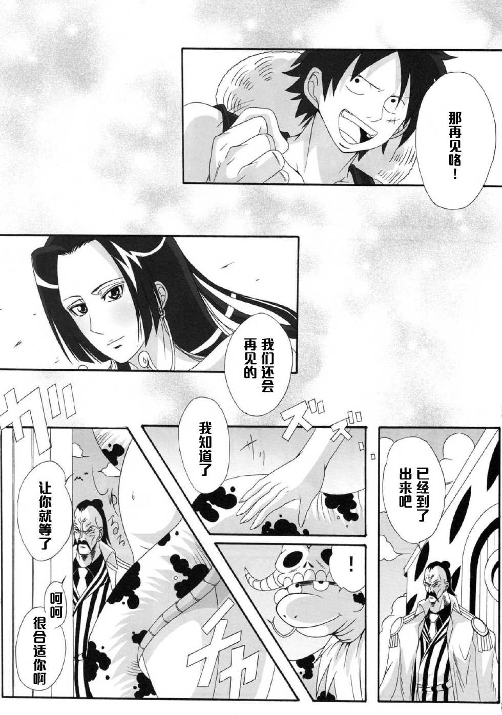 (C76) [Kairanban (Bibi)] Benten Kairaku 11 Hebirei (One Piece) [Chinese] [黑条汉化] - Page 22