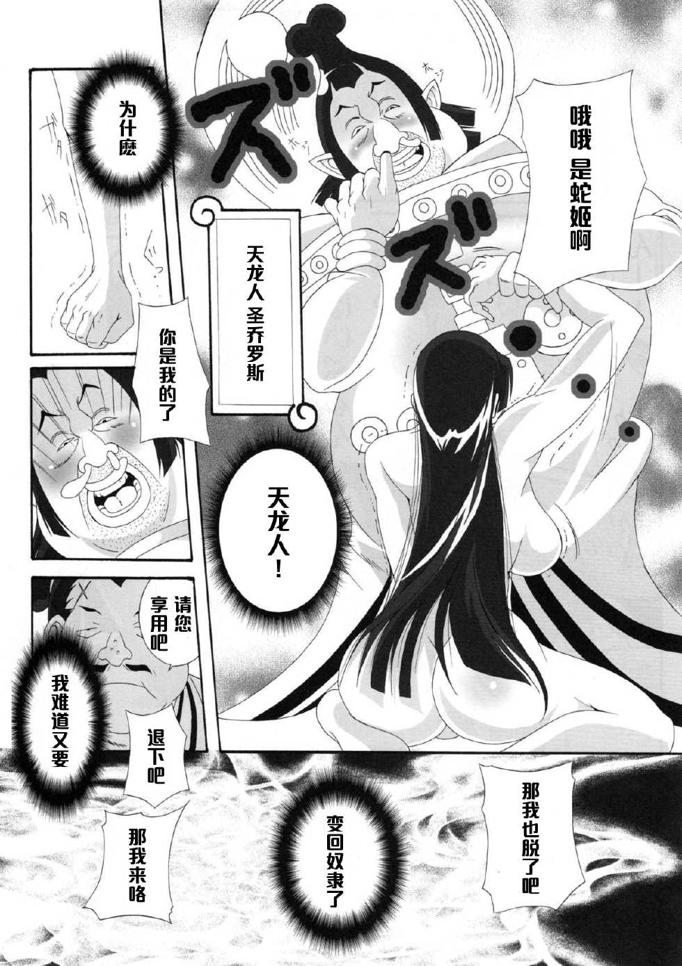 (C76) [Kairanban (Bibi)] Benten Kairaku 11 Hebirei (One Piece) [Chinese] [黑条汉化] - Page 32