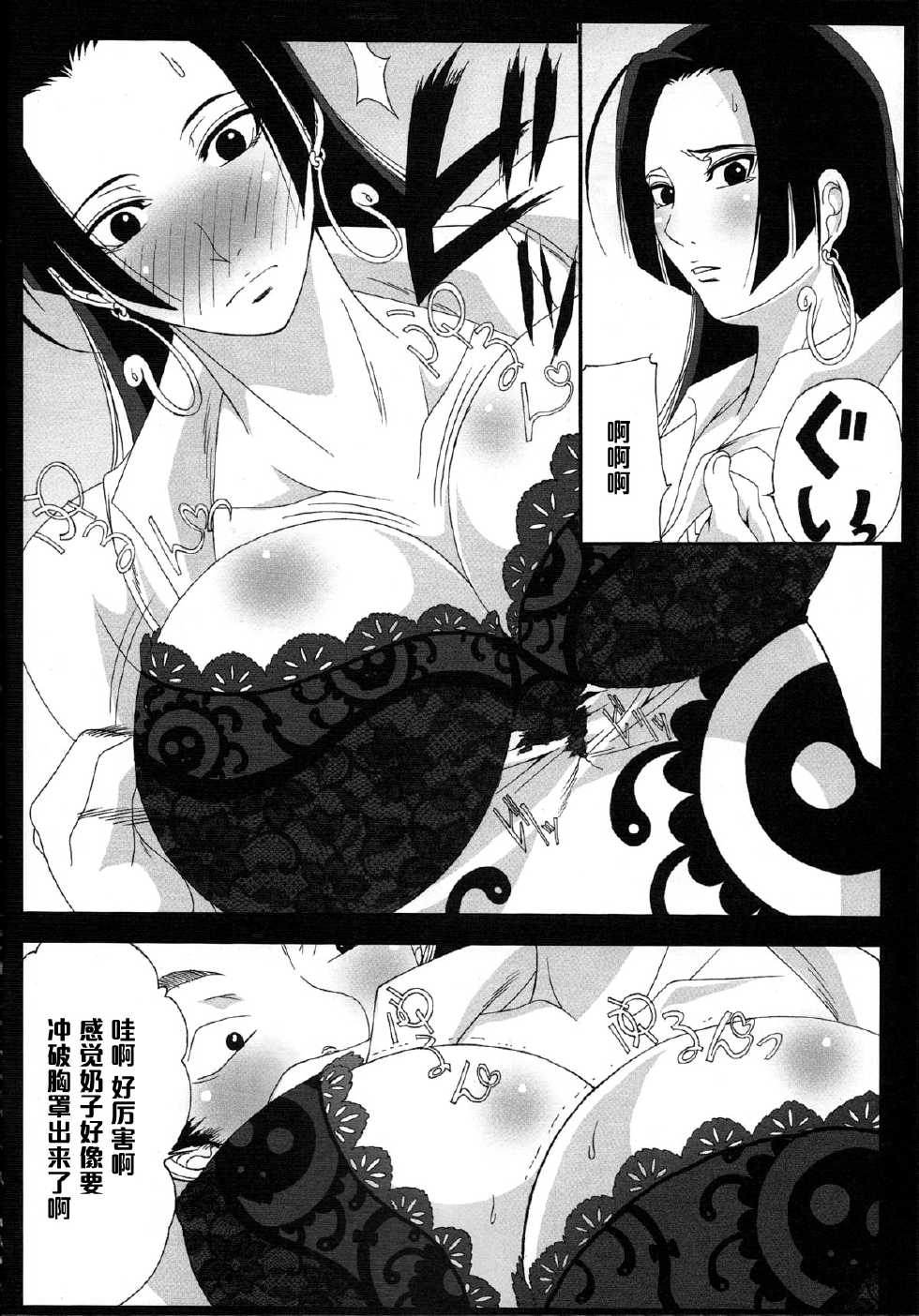 (SC45) [Kairanban (Bibi)] Benten Kairaku 12 Hebirei 2 (One Piece) [Chinese] [黑条汉化] - Page 11