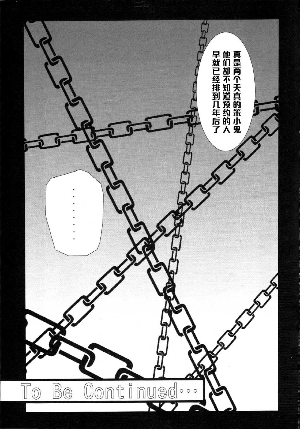 (SC45) [Kairanban (Bibi)] Benten Kairaku 12 Hebirei 2 (One Piece) [Chinese] [黑条汉化] - Page 28