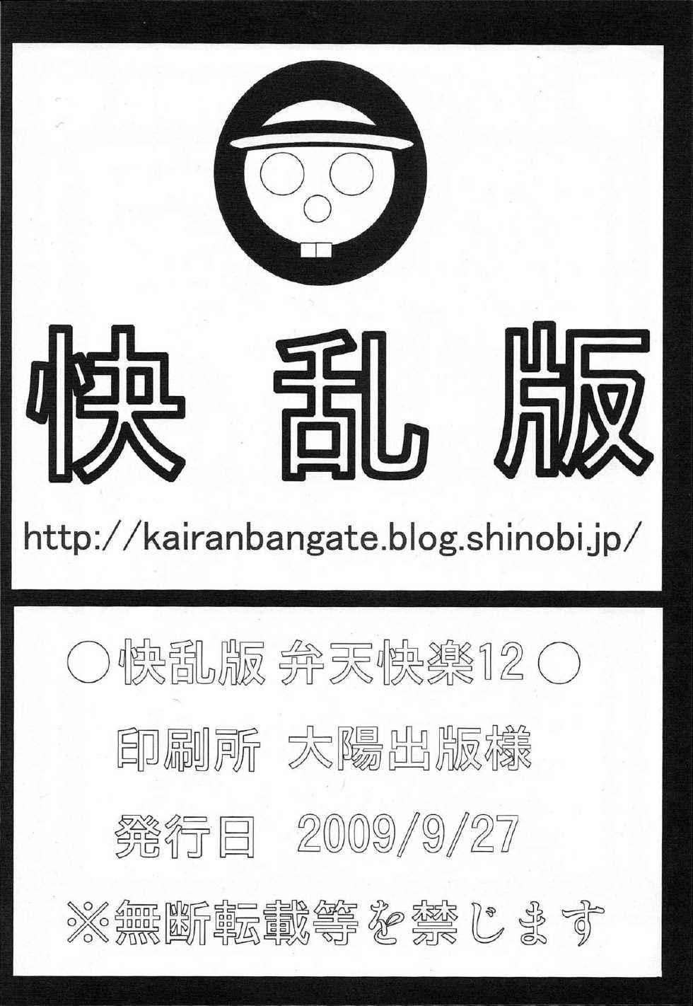 (SC45) [Kairanban (Bibi)] Benten Kairaku 12 Hebirei 2 (One Piece) [Chinese] [黑条汉化] - Page 33