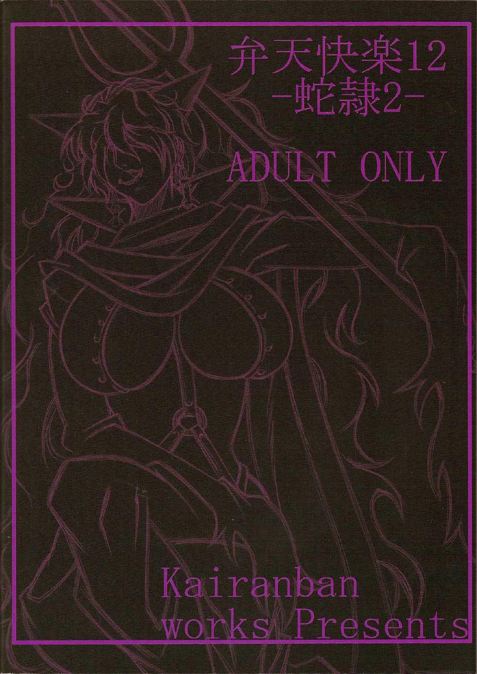 (SC45) [Kairanban (Bibi)] Benten Kairaku 12 Hebirei 2 (One Piece) [Chinese] [黑条汉化] - Page 34