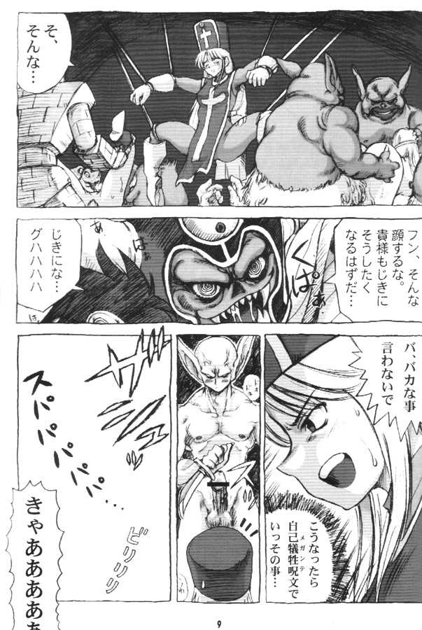 [Machwing (Raiun, Sogabe Toshinori)] DraQue Souryo Bon (Dragon Quest III) [2000-10-18] - Page 8