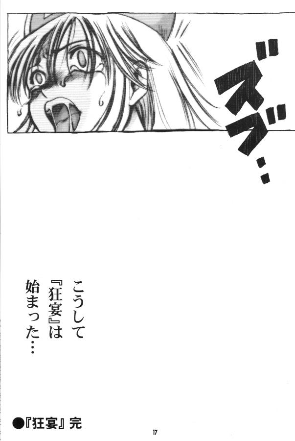 [Machwing (Raiun, Sogabe Toshinori)] DraQue Souryo Bon (Dragon Quest III) [2000-10-18] - Page 16