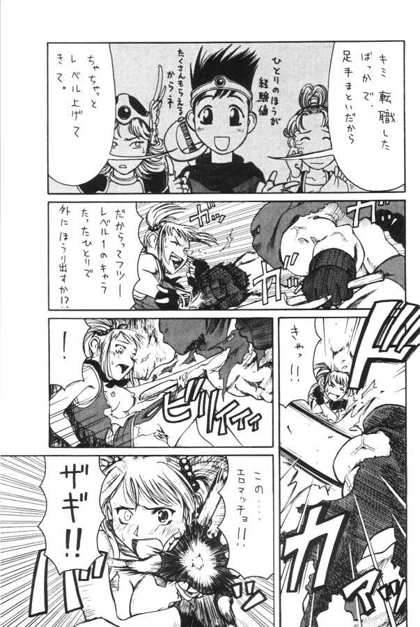 [Machwing (Raiun, Sogabe Toshinori)] DraQue Souryo Bon (Dragon Quest III) [2000-10-18] - Page 18