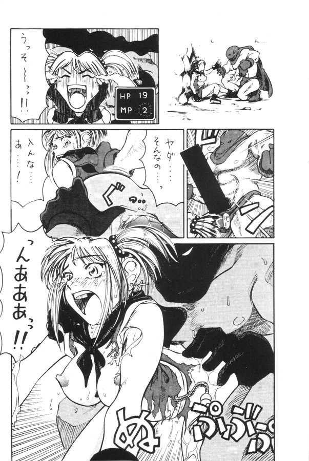 [Machwing (Raiun, Sogabe Toshinori)] DraQue Souryo Bon (Dragon Quest III) [2000-10-18] - Page 19