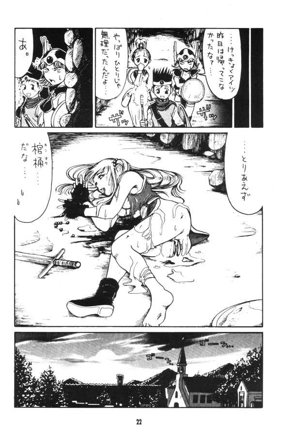 [Machwing (Raiun, Sogabe Toshinori)] DraQue Souryo Bon (Dragon Quest III) [2000-10-18] - Page 21