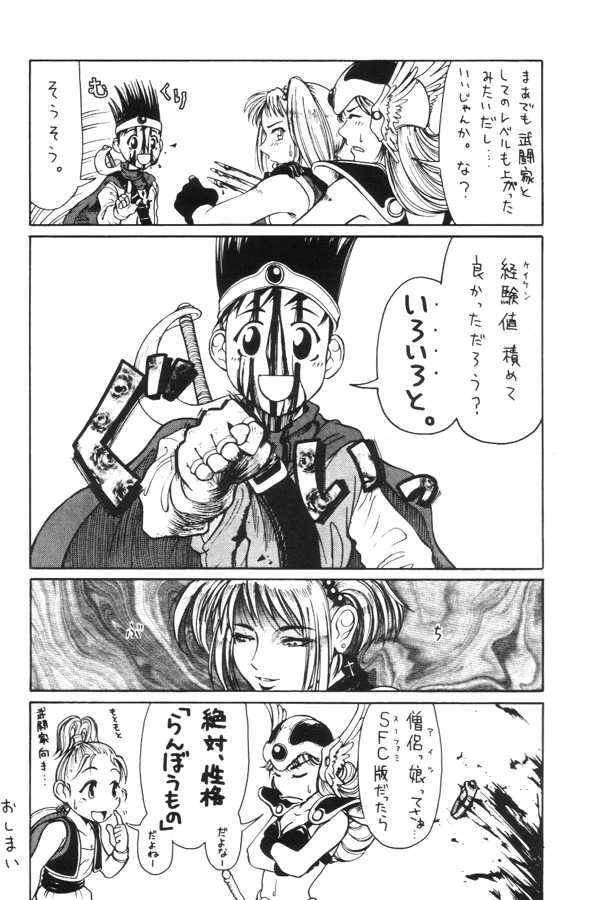 [Machwing (Raiun, Sogabe Toshinori)] DraQue Souryo Bon (Dragon Quest III) [2000-10-18] - Page 23