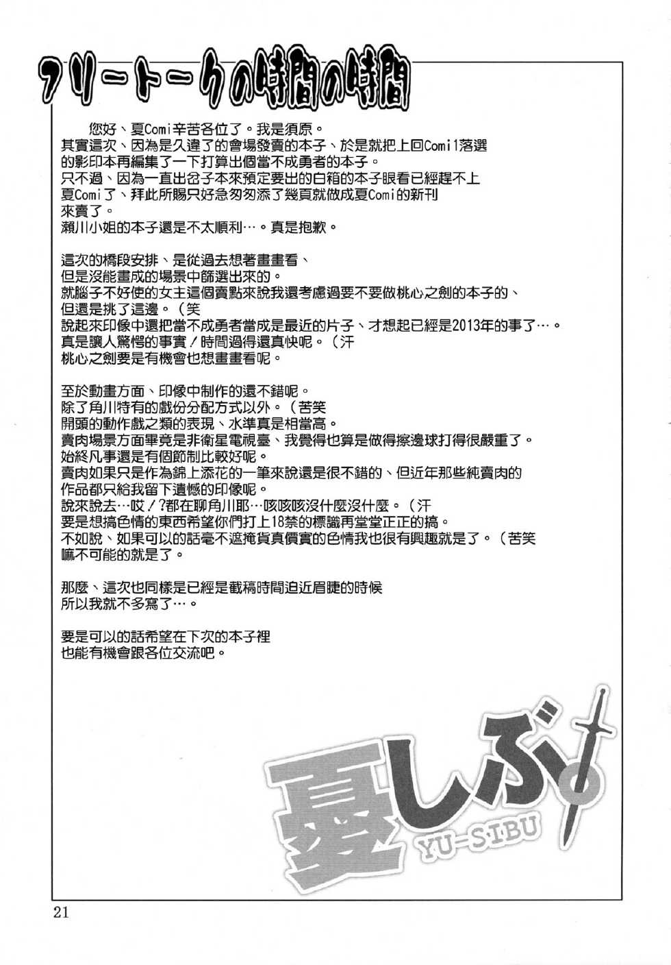 (C88) [Oretachi Misnon Ikka (Suhara Shiina)] YU-SIBU. (Yuusha ni Narenakatta Ore wa Shibushibu Shuushoku wo Ketsui Shimashita.) [Chinese] [空気系☆漢化] - Page 20