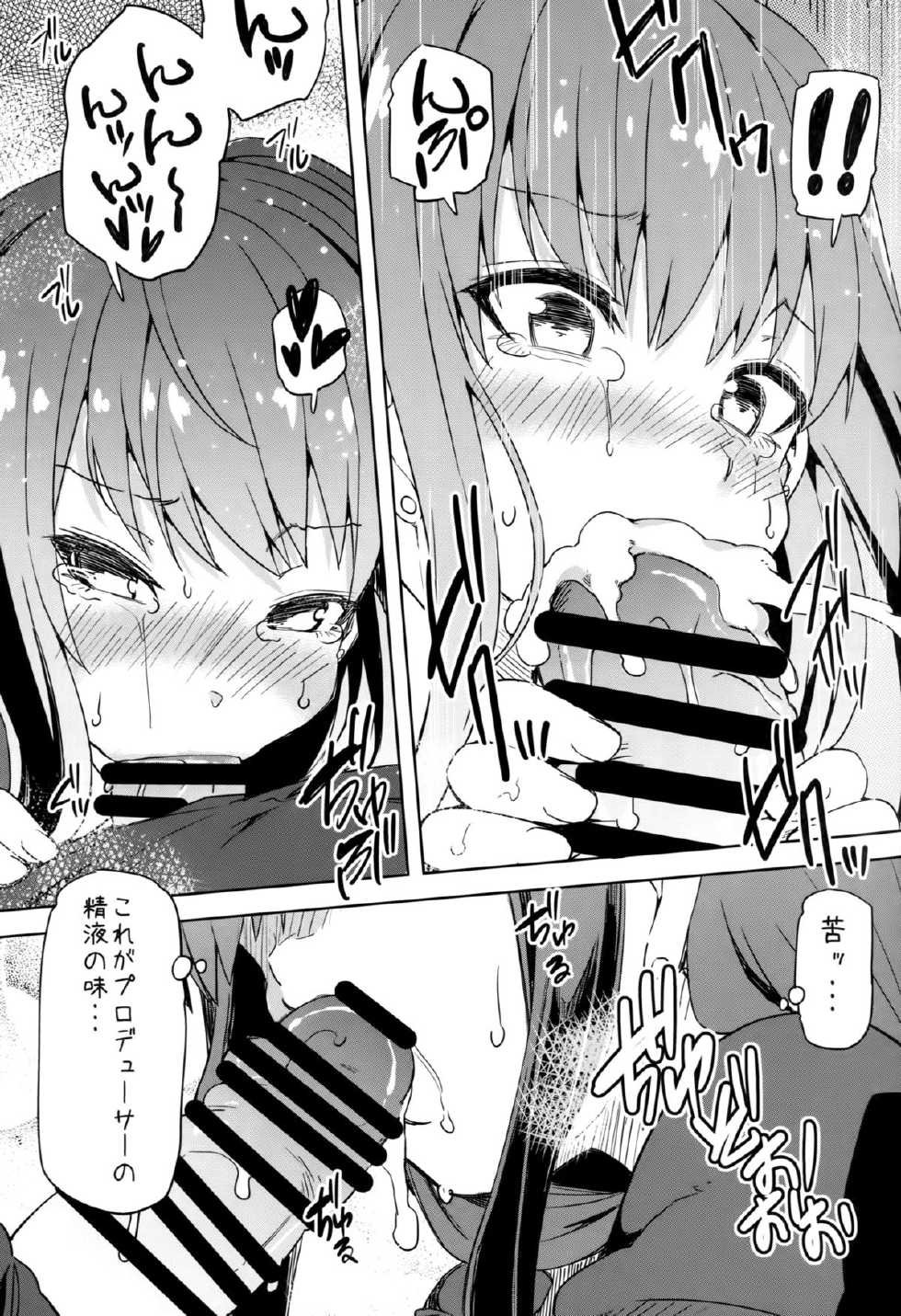 (C88) [Arysuivery (Ayakase Chiyoko, Ayakase Riberi)] Watashi Producer ni Derechaimasu! (THE IDOLM@STER CINDERELLA GIRLS) - Page 12