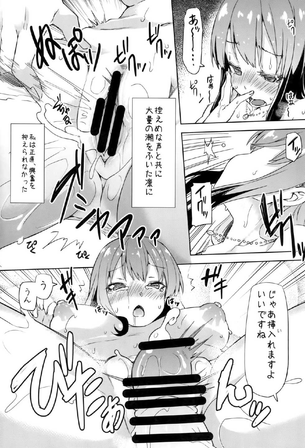 (C88) [Arysuivery (Ayakase Chiyoko, Ayakase Riberi)] Watashi Producer ni Derechaimasu! (THE IDOLM@STER CINDERELLA GIRLS) - Page 17