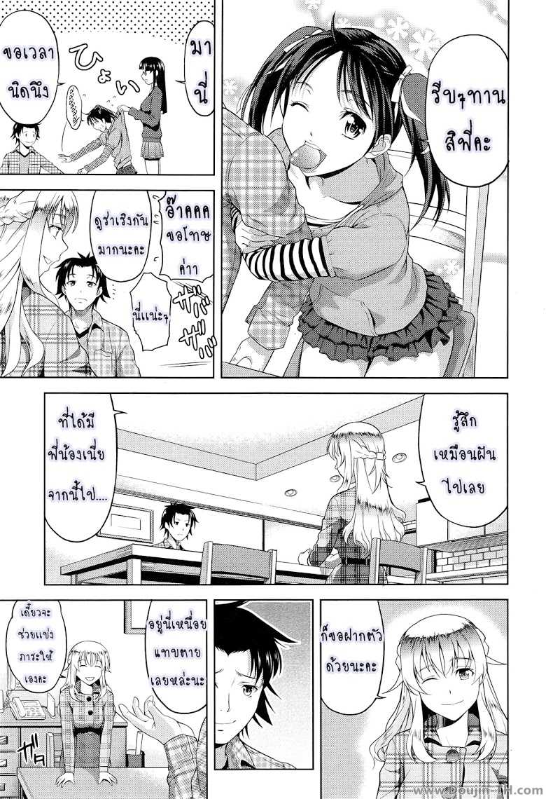 [Takano Yuki] Imouto Datte Yome ni Naritai! | ก็มันอยากได้น้องสาวในฝันนี่ [Thai ภาษาไทย] - Page 5