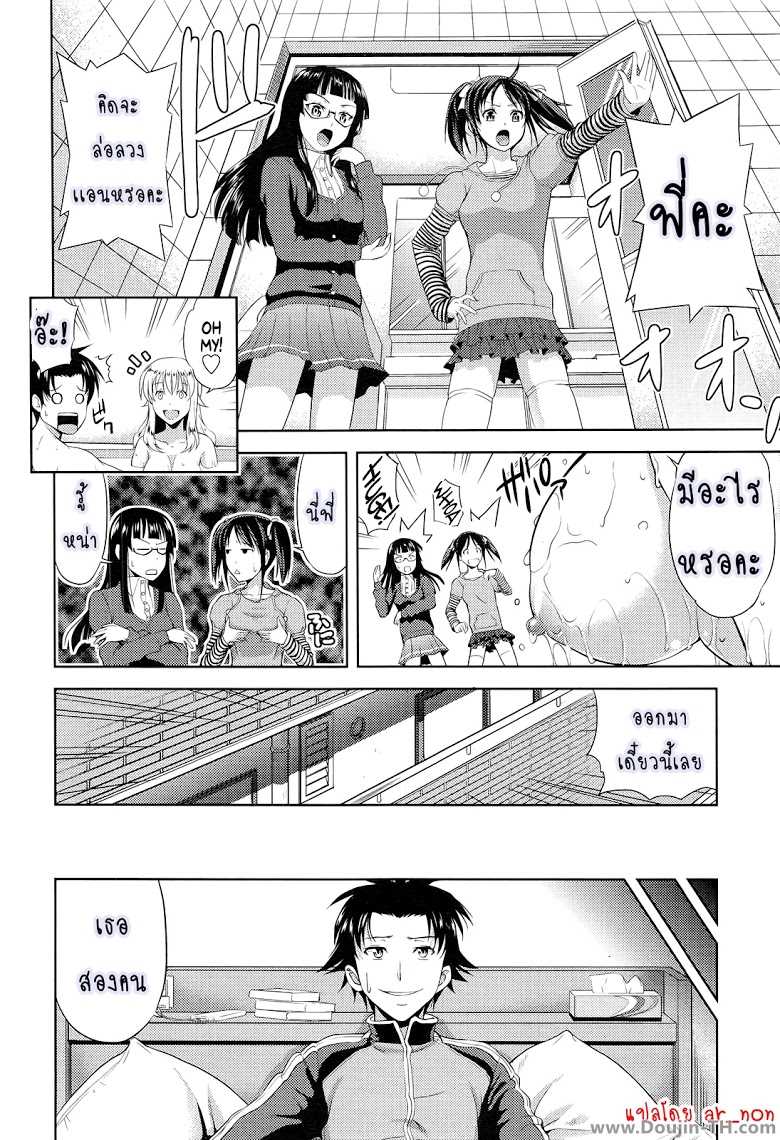 [Takano Yuki] Imouto Datte Yome ni Naritai! | ก็มันอยากได้น้องสาวในฝันนี่ [Thai ภาษาไทย] - Page 8