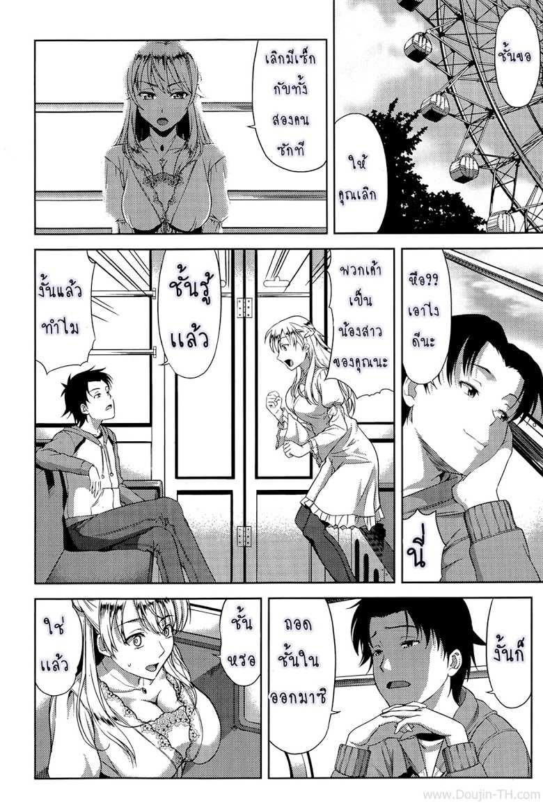 [Takano Yuki] Imouto Datte Yome ni Naritai! | ก็มันอยากได้น้องสาวในฝันนี่ [Thai ภาษาไทย] - Page 35