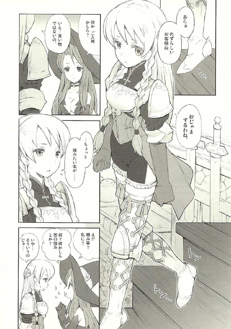 (C80) [B.BRS. (B.tarou)] Majo to Kabocha to Ikusa Otome (Tactics Ogre) - Page 6
