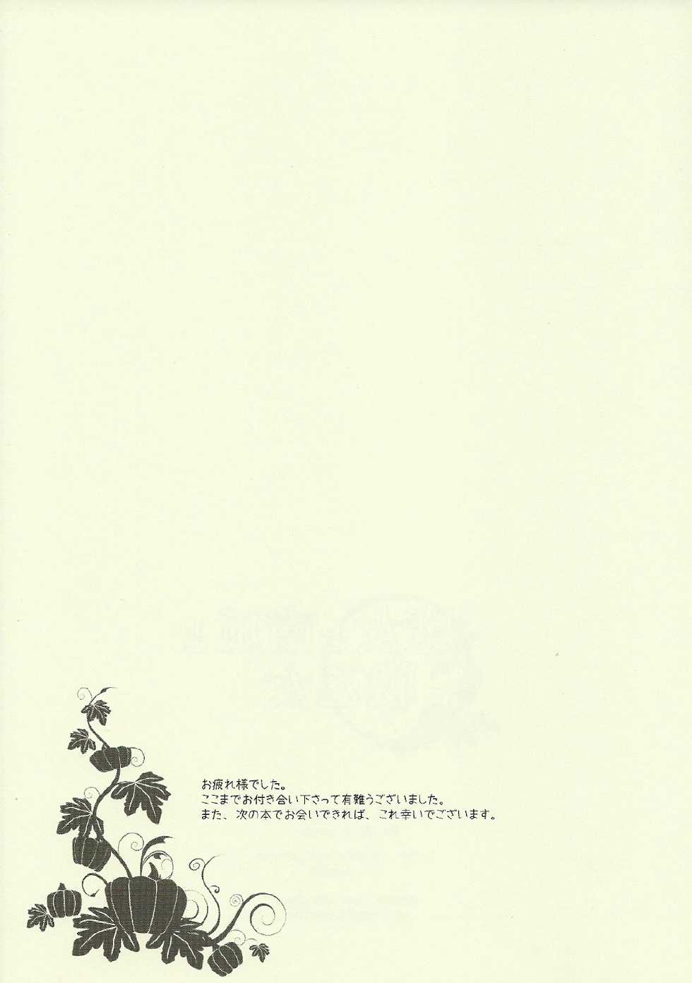 (C80) [B.BRS. (B.tarou)] Majo to Kabocha to Ikusa Otome (Tactics Ogre) - Page 31